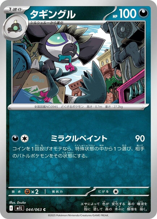 Image for Grafaiai (044/063) - Pokemon Japan