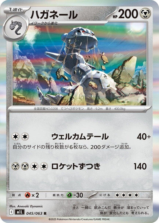Image for Steelix (045/063) - Pokemon Japan