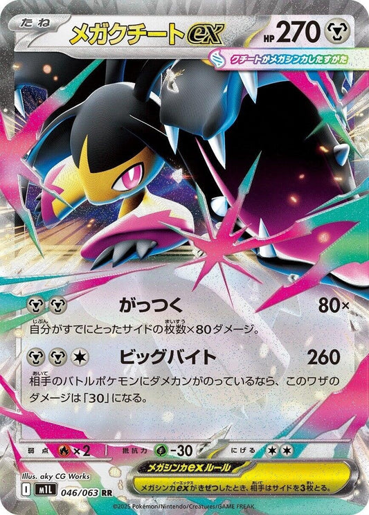 Image for Mega Mawile (046/063) - Pokemon Japan