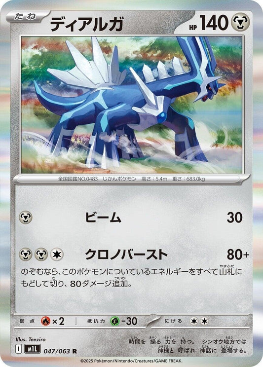 Image for Dialga (047/063) - Pokemon Japan