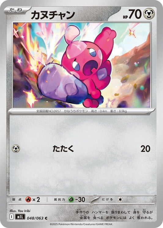 Image for Tinkatink (048/063) - Pokemon Japan