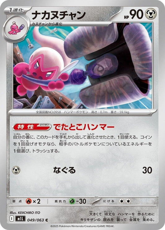 Image for Tinkatuff (049/063) - Pokemon Japan