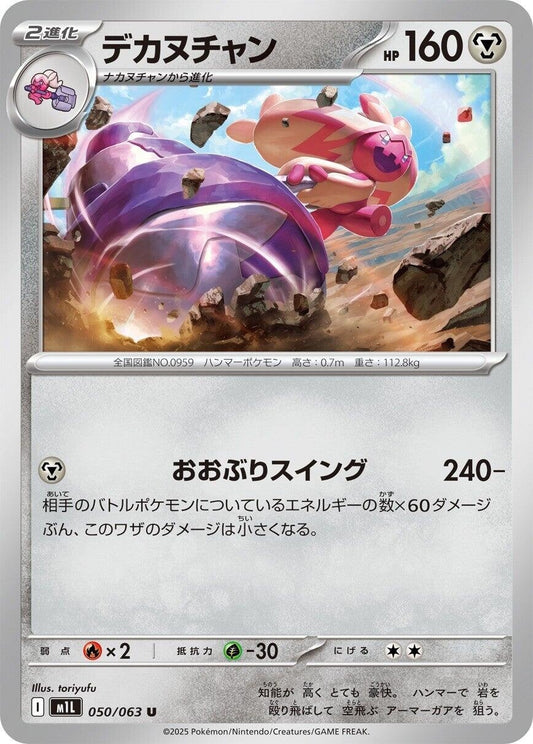 Image for Tinkaton (050/063) - Pokemon Japan