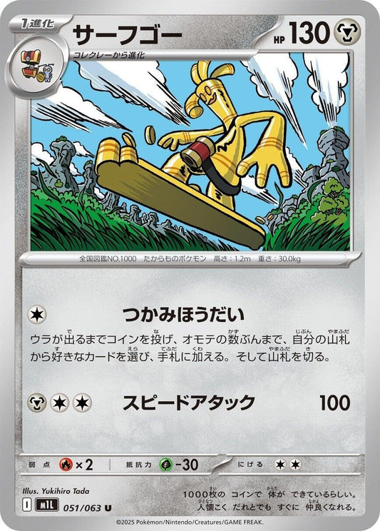 Image for Gholdengo (051/063) - Pokemon Japan