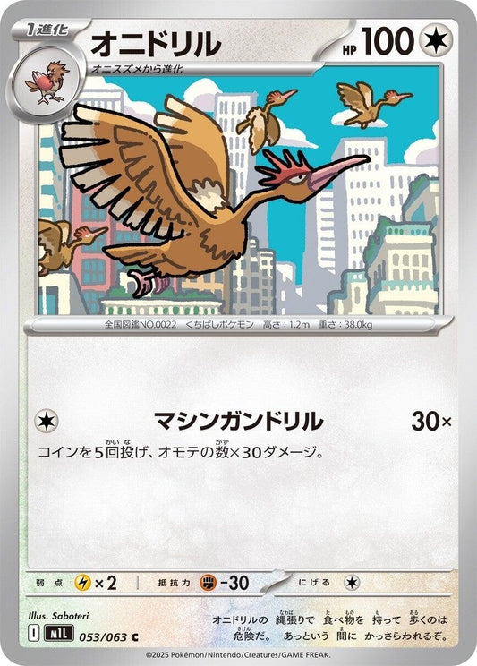 Image for Fearow (053/063) - Pokemon Japan