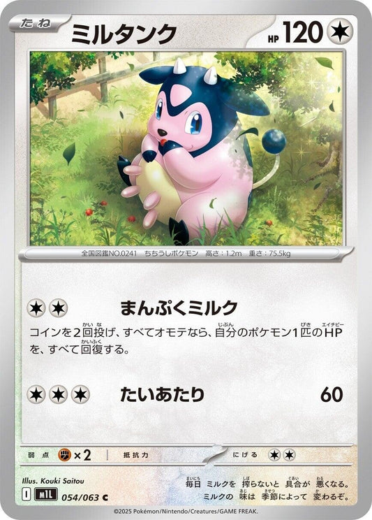 Image for Miltank (054/063) - Pokemon Japan