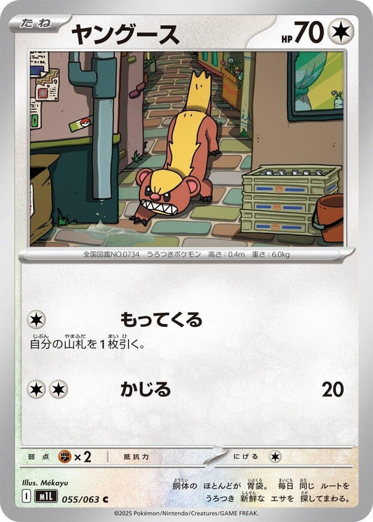 Image for Yungoos (055/063) - Pokemon Japan