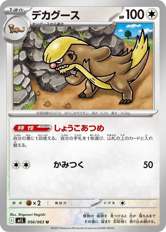 Image for Gumshoos (056/063) - Pokemon Japan