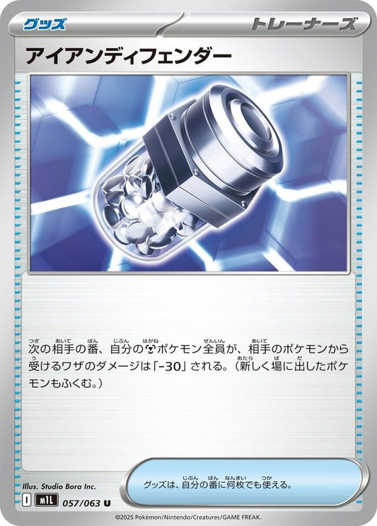 Image for Iron X Defense (057/063) - Pokemon Japan
