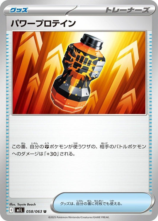 Image for Premium Power Pro (058/063) - Pokemon Japan