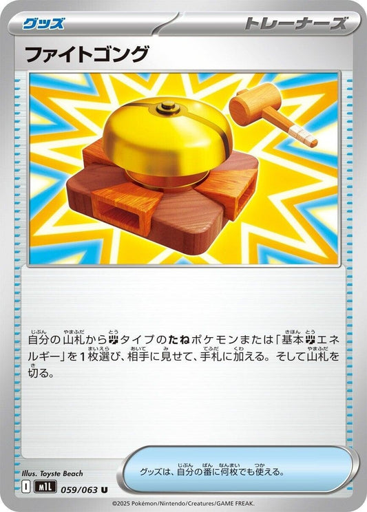 Image for Fight Gong (059/063) - Pokemon Japan