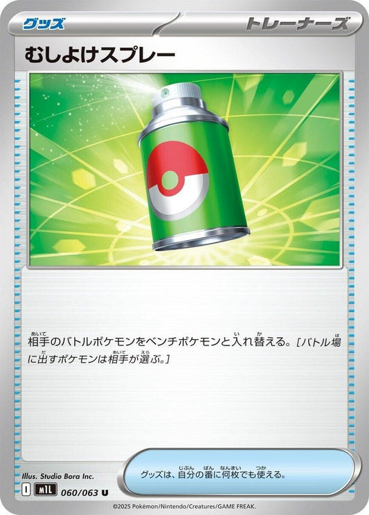 Image for Repel (060/063) - Pokemon Japan