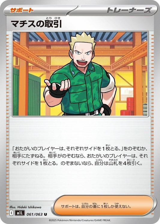 Image for Lt. Surge's Deal (061/063) - Pokemon Japan