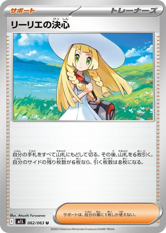 Image for Lillie's Determination (062/063) - Pokemon Japan