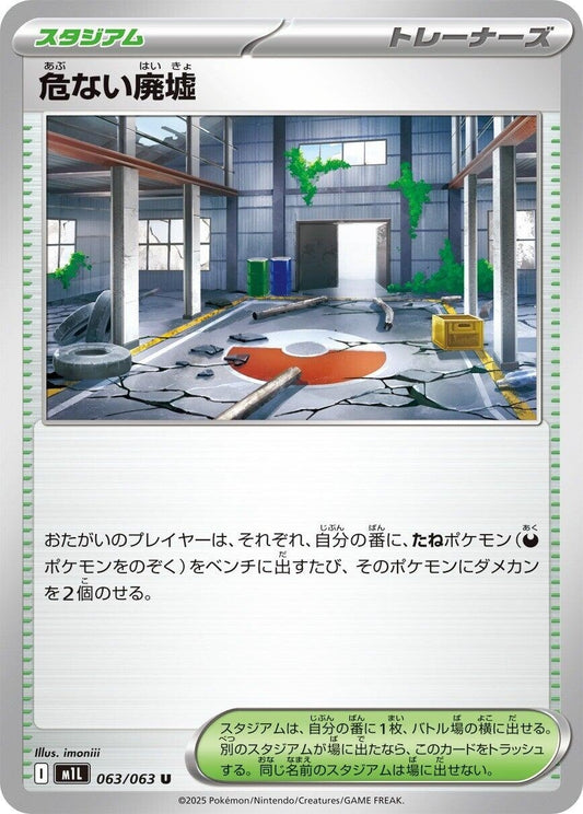 Image for Dangerous Ruins (063/063) - Pokemon Japan