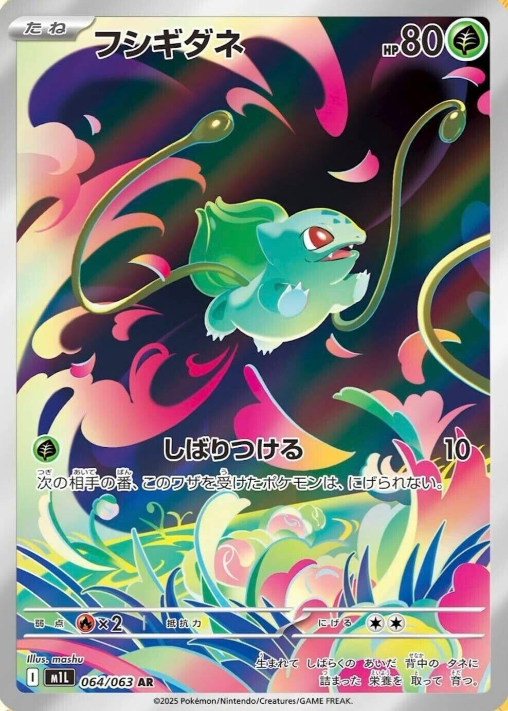 Image for Bulbasaur (064/063) - Pokemon Japan