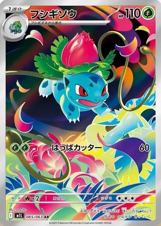 Image for Ivysaur (065/063) - Pokemon Japan