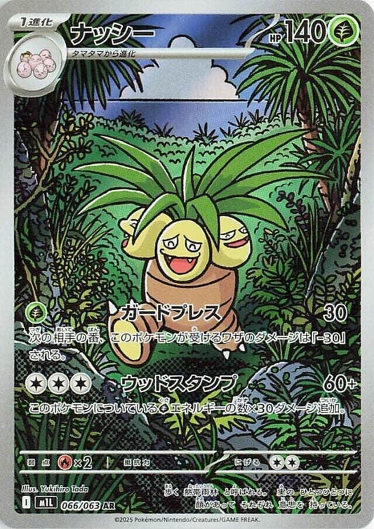 Image for Exeggutor (066/063) - Pokemon Japan