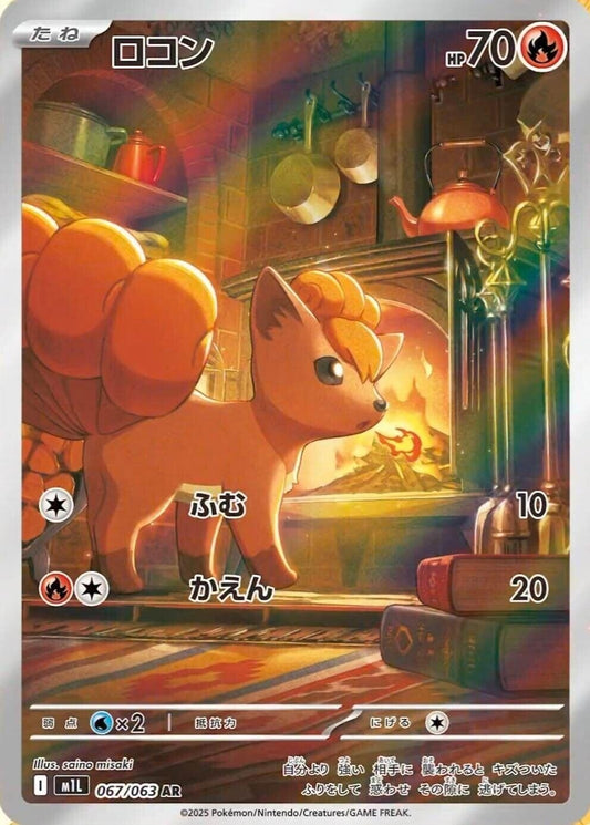 Image for Vulpix (067/063) - Pokemon Japan