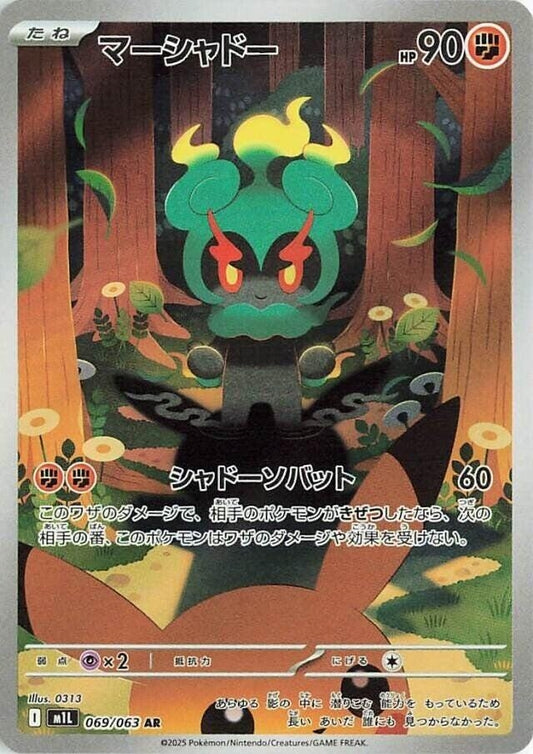 Image for Marshadow (069/063) - Pokemon Japan