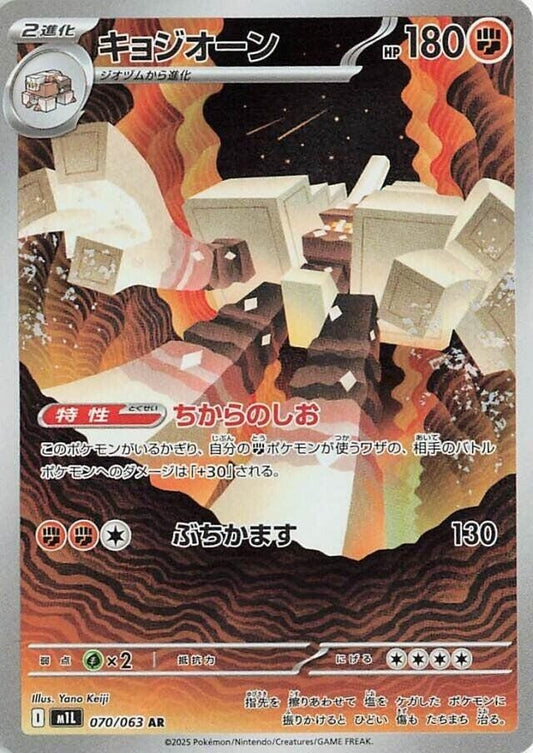 Image for Garganacl (070/063) - Pokemon Japan