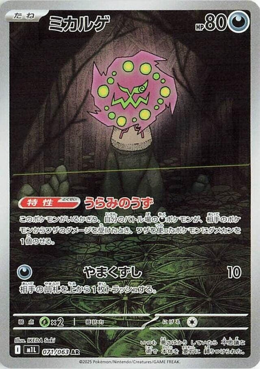 Image for Spiritomb (071/063) - Pokemon Japan