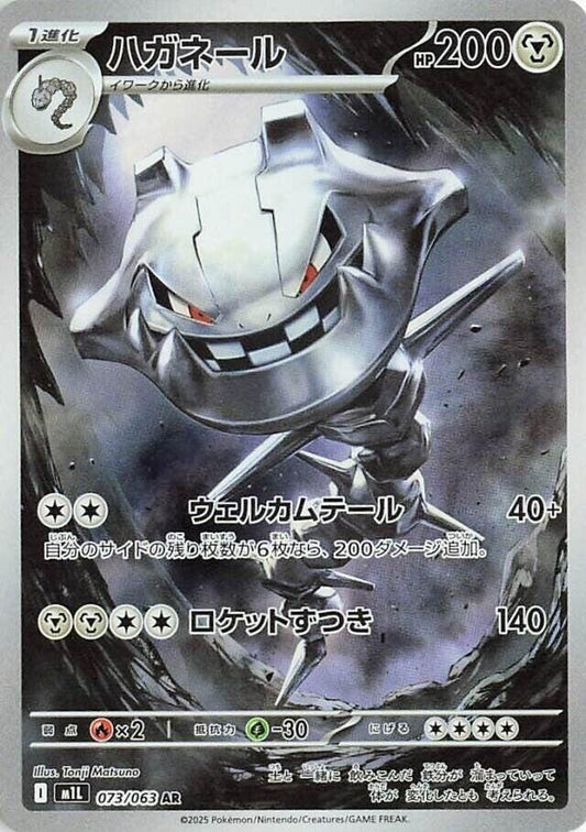 Image for Steelix (073/063) - Pokemon Japan