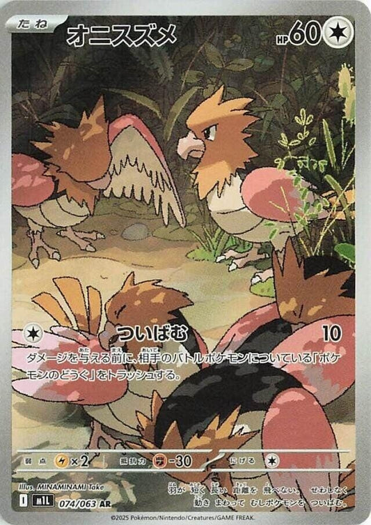 Image for Spearow (074/063) - Pokemon Japan