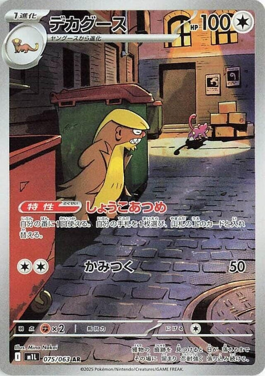 Image for Gumshoos (075/063) - Pokemon Japan