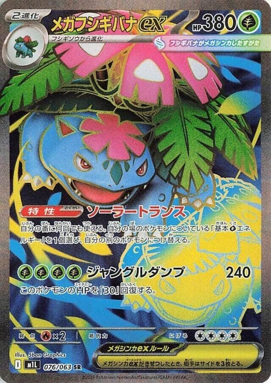 Image for Mega Venusaur (076/063) - Pokemon Japan