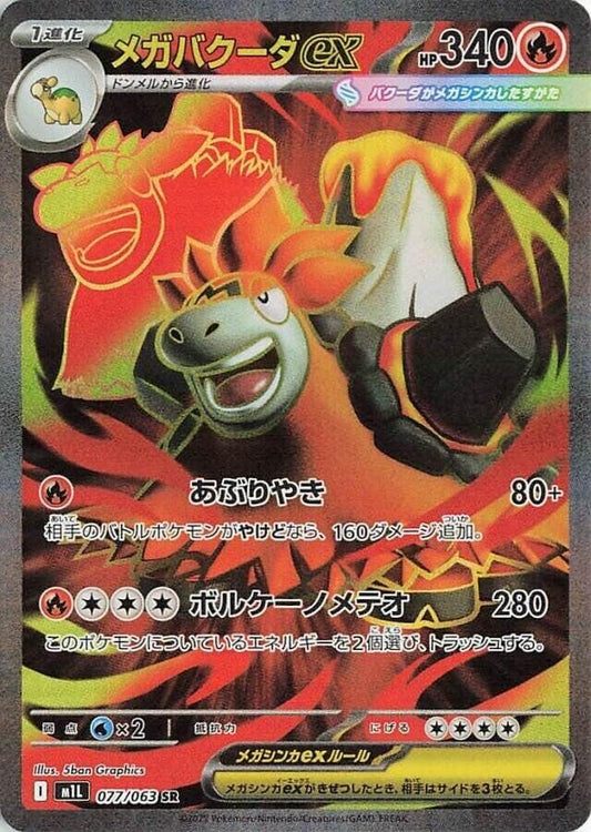 Image for Mega Camerupt (077/063) - Pokemon Japan