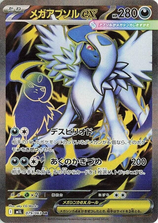 Image for Mega Absol (079/063) - Pokemon Japan