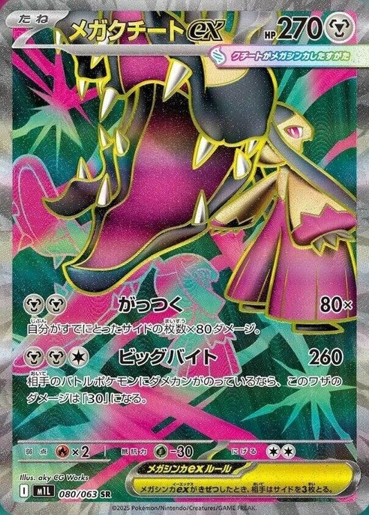 Image for Mega Mawile (080/063) - Pokemon Japan
