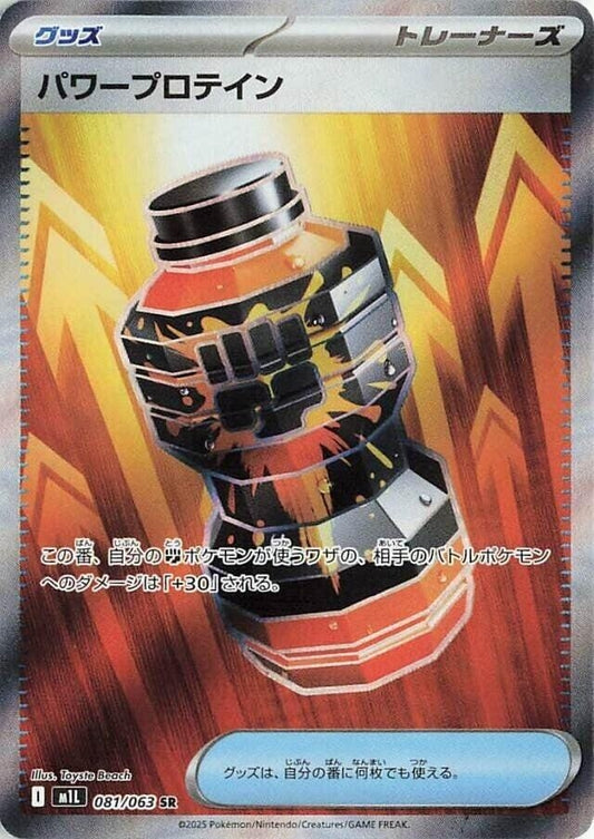 Image for Premium Power Pro (081/063) - Pokemon Japan
