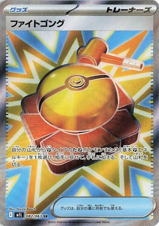 Image for Fight Gong (082/063) - Pokemon Japan