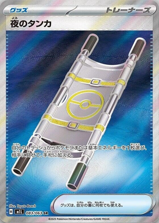 Image for Night Stretcher (083/063) - Pokemon Japan