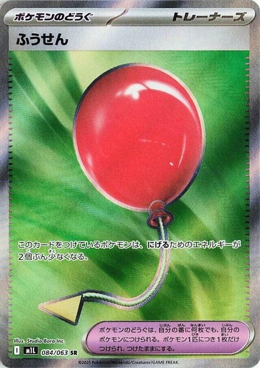 Image for Air Balloon (084/063) - Pokemon Japan
