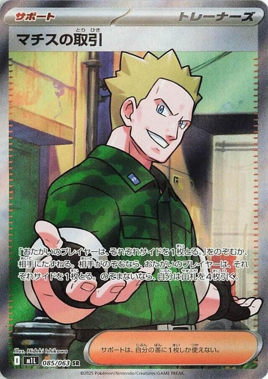 Image for Lt. Surge's Deal (085/063) - Pokemon Japan