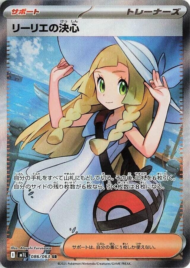 Image for Lillie's Determination (086/063) - Pokemon Japan