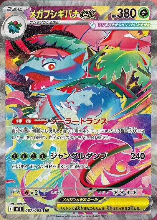 Image for Mega Venusaur (087/063) - Pokemon Japan