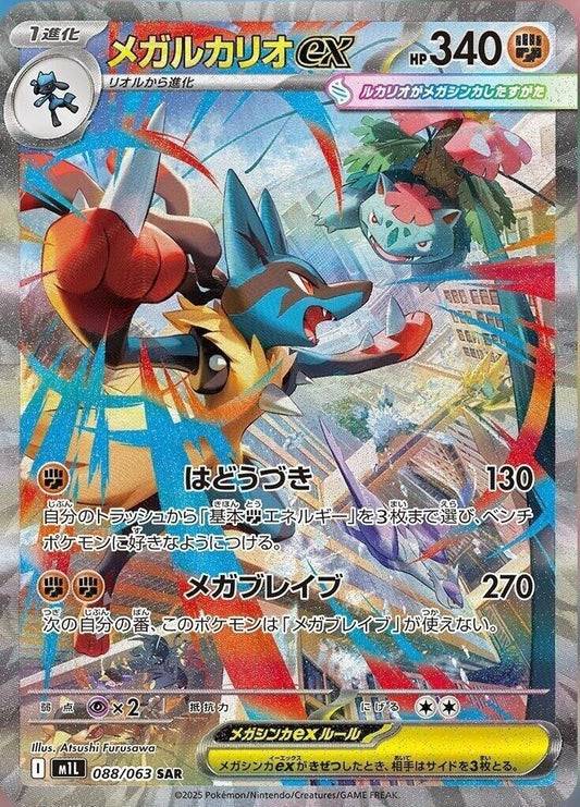 Image for Mega Lucario (088/063) - Pokemon Japan