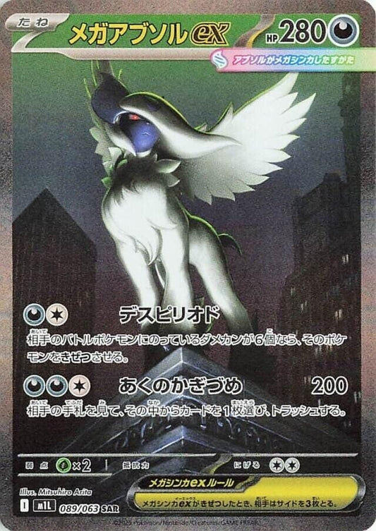 Image for Mega Absol (089/063) - Pokemon Japan