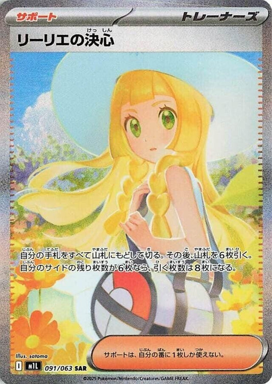 Image for Lillie's Determination (091/063) - Pokemon Japan