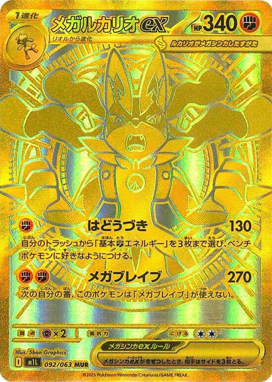 Image for Mega Lucario (092/063) - Pokemon Japan