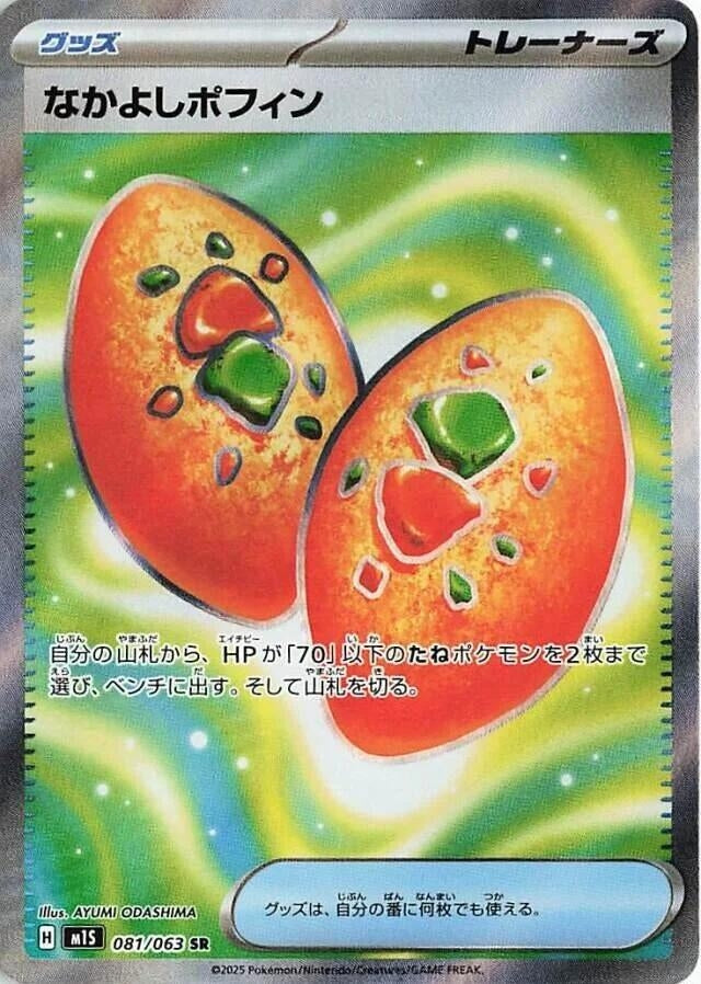 Image for Buddy-Buddy Poffin (081/063) - Pokemon Japan