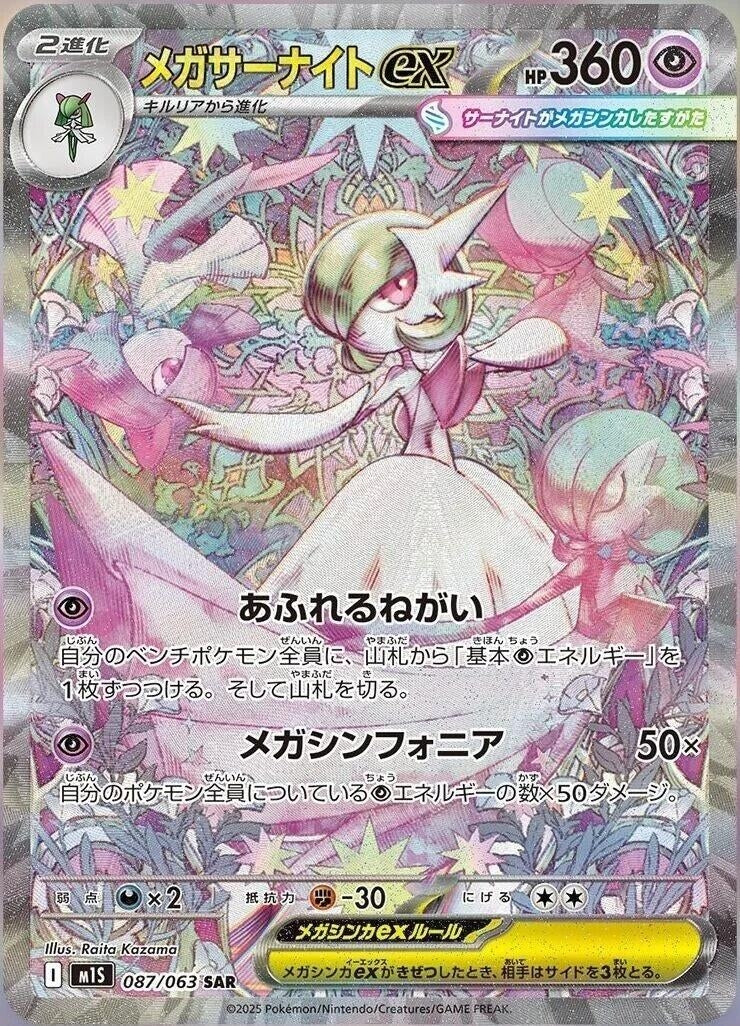 Image for Mega Gardevoir (087/063) - Pokemon Japan