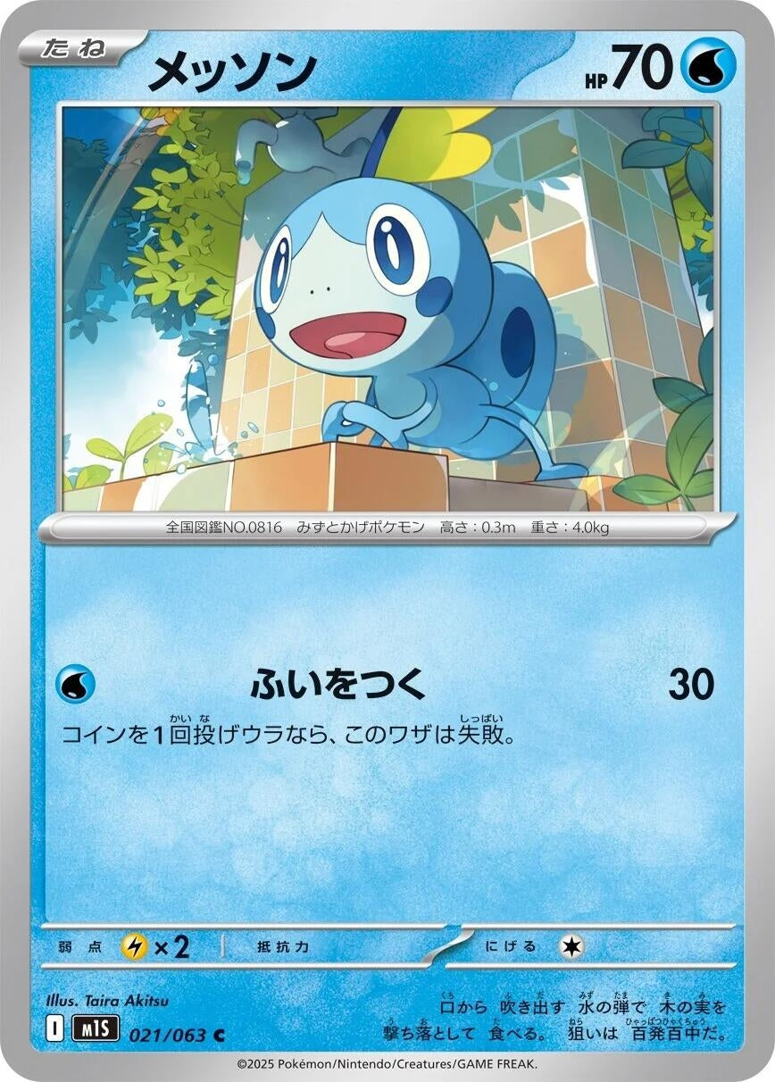 Image for Sobble (021/063) - Pokemon Japan