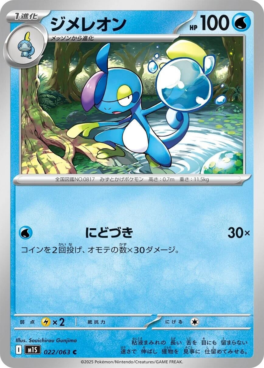 Image for Drizzile (022/063) - Pokemon Japan