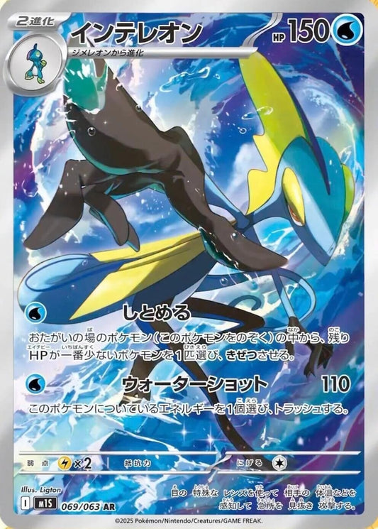 Image for Inteleon (069/063) - Pokemon Japan
