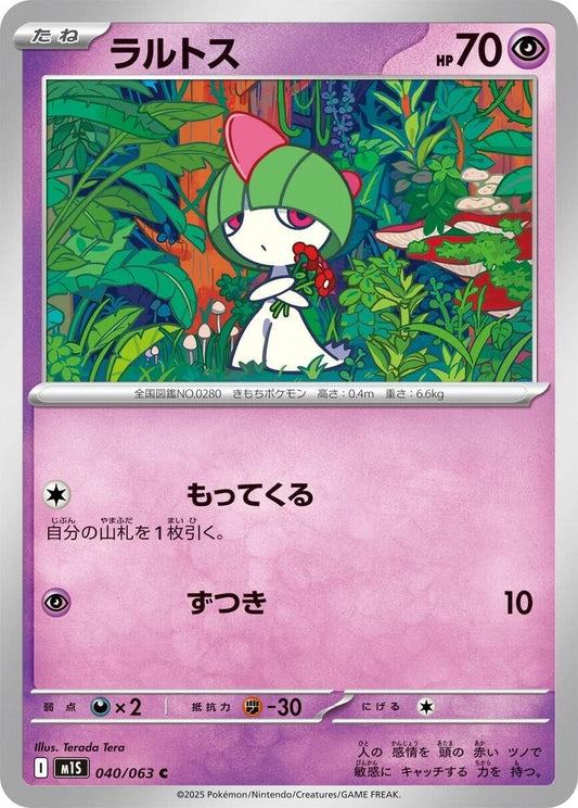 Image for Ralts (040/063) - Pokemon Japan